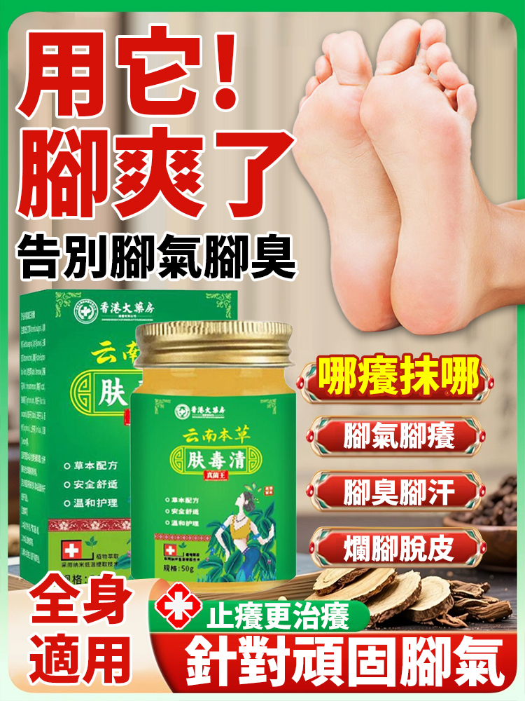 足部抑菌膏