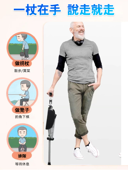 戶外可折疊拐杖椅老人助行拐杖凳