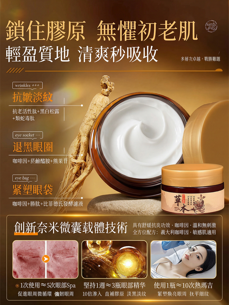 【去皺不反覆】草本美白抗皺霜