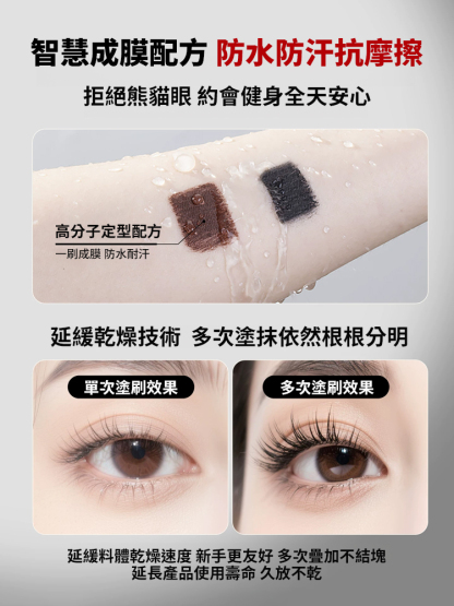 蝶衣纖翹睫毛膏