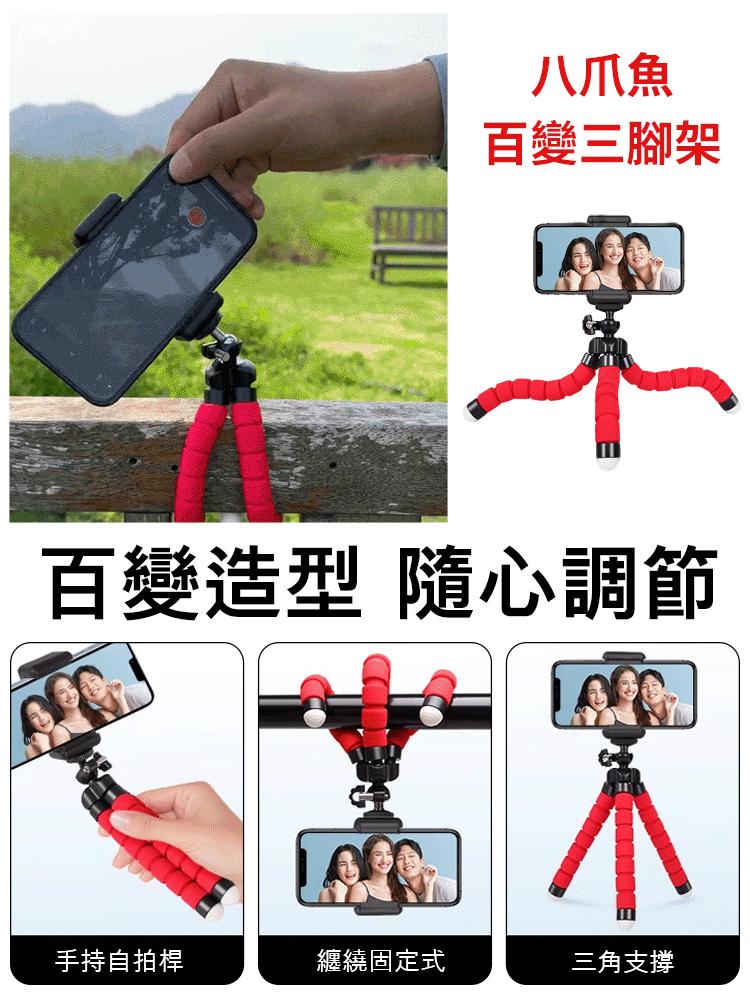 【拍照神器】八爪懶人手機支架