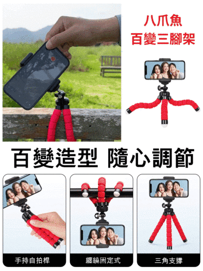【拍照神器】八爪懶人手機支架