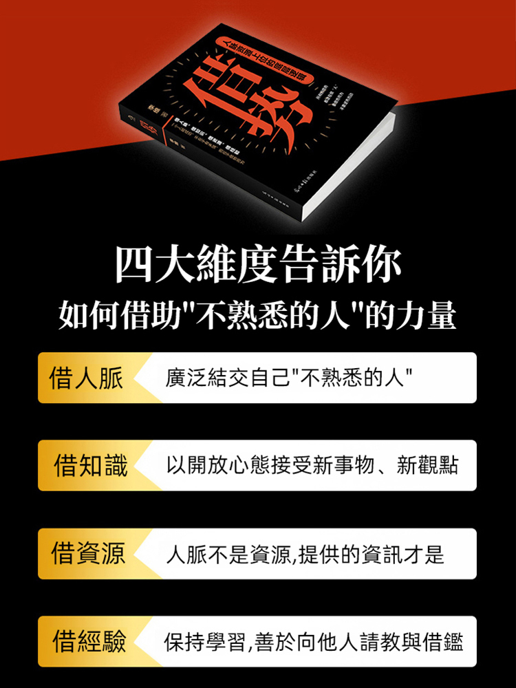 借勢人脈思維的底層邏輯書籍