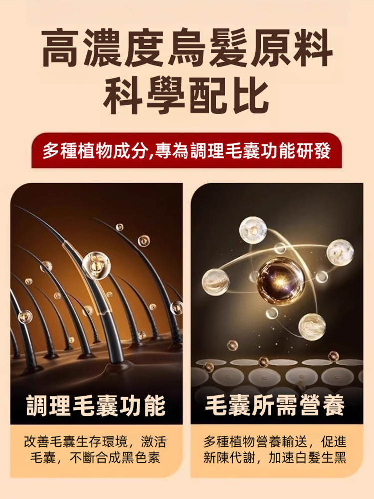 黃耆茯苓養髮護髮烏黑液