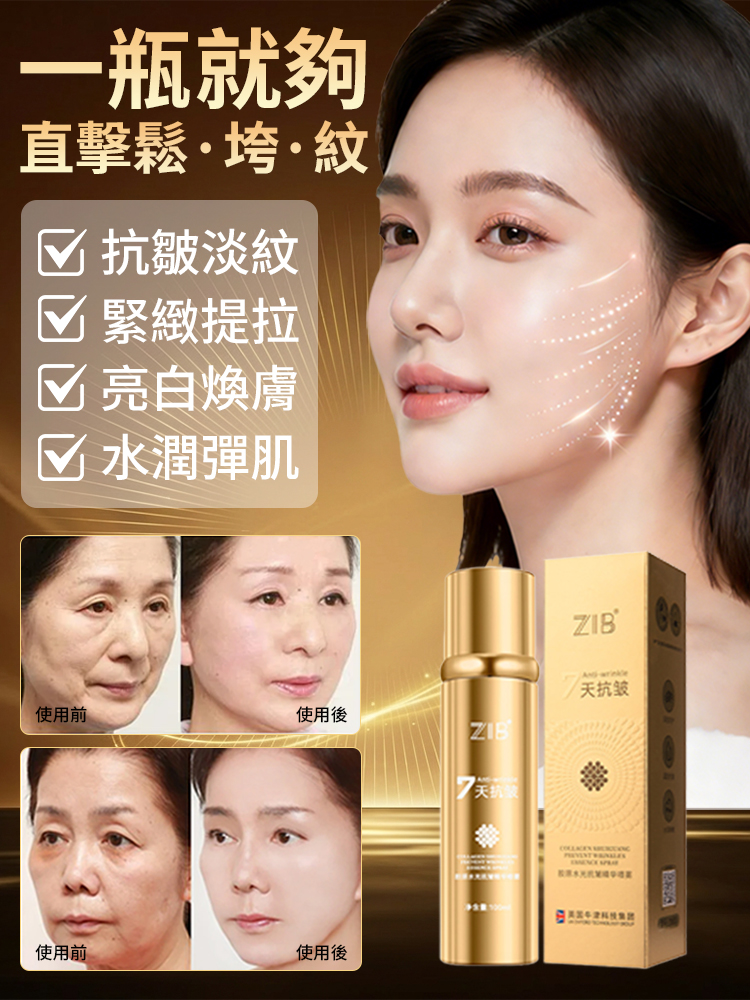 膠原水光抗皺精華液