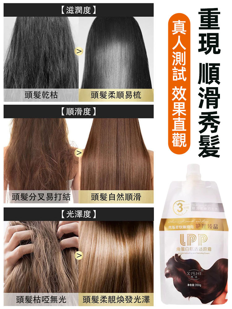 角蛋白賦活還原霜