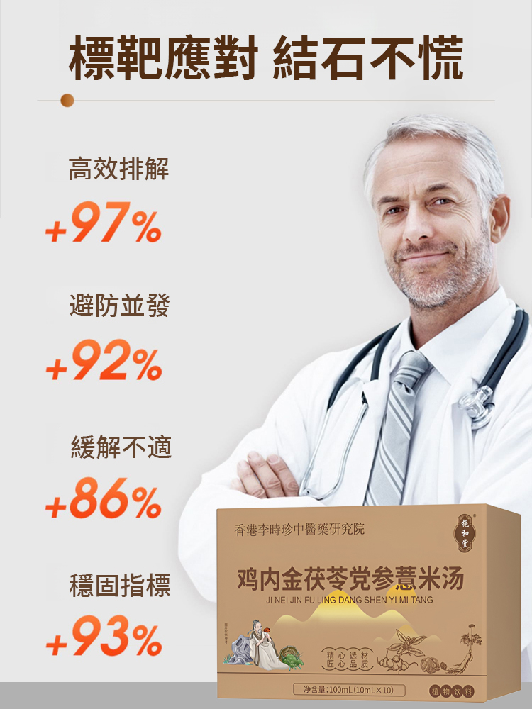 雞內金茯苓黨參薏米湯