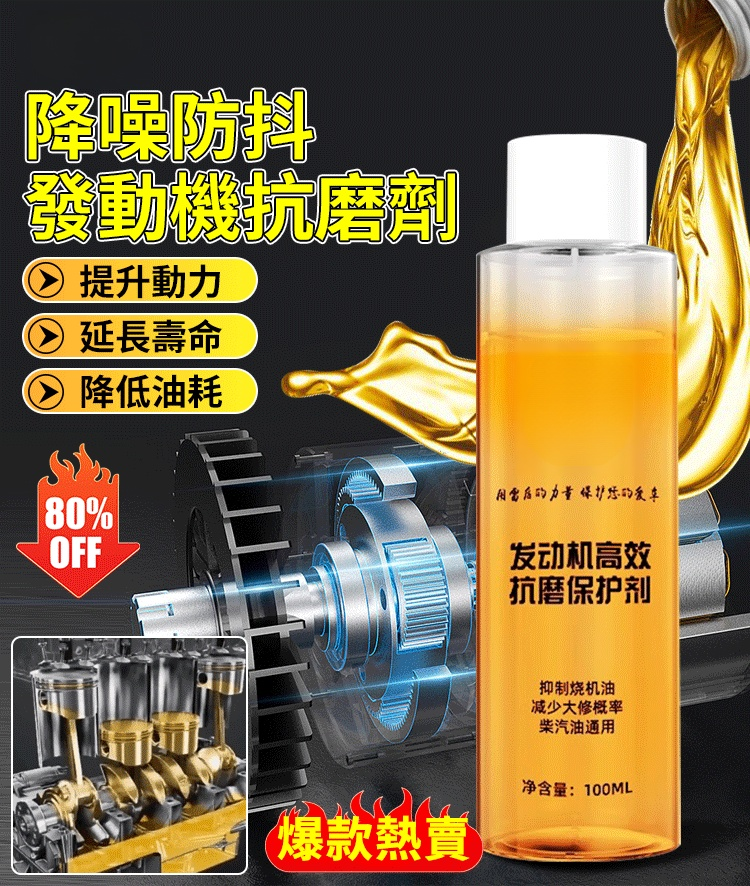 【無效退款】發動機高效抗磨劑保護劑