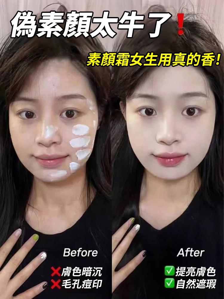 美白隔離防曬霜