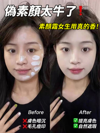 美白隔離防曬霜