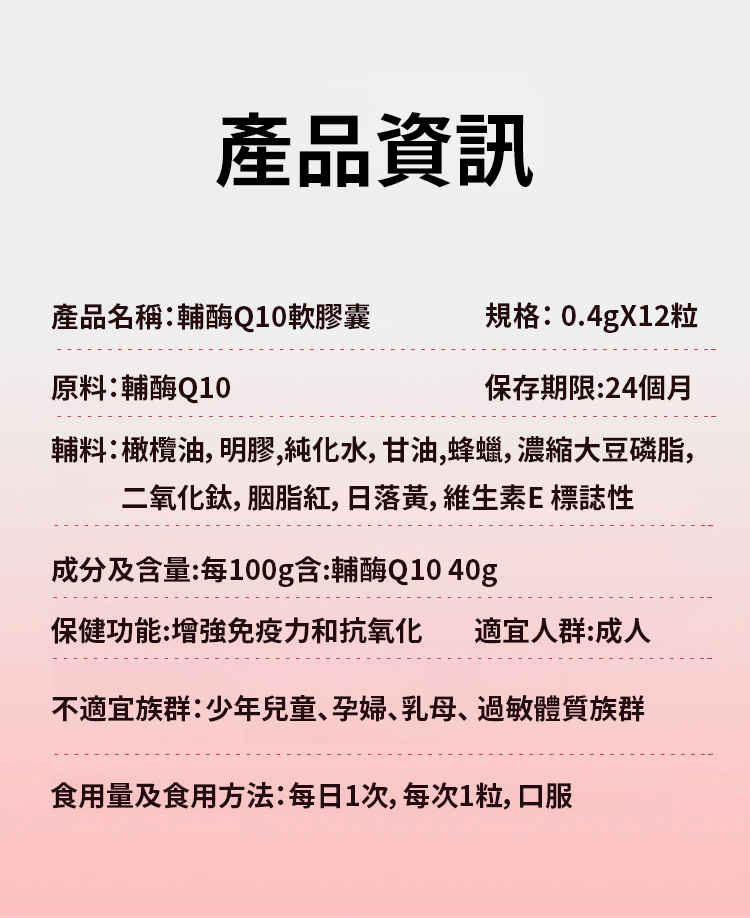 翻译件-SL-【心脏发动机】辅酶Q10胶囊增强免疫力-1232014-系统_26.jpg