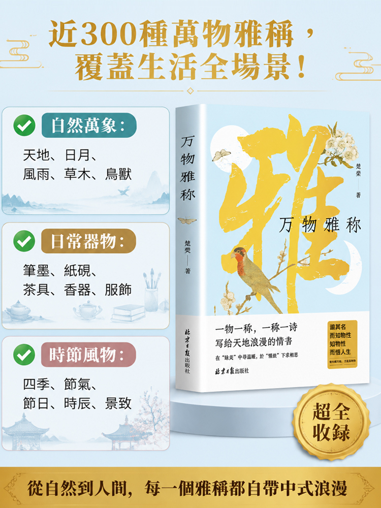 【情緒智商+文筆大師】萬物雅稱 詩意人生