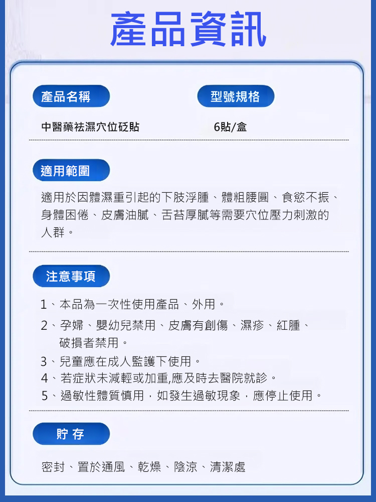 中醫藥祛濕穴位砭貼