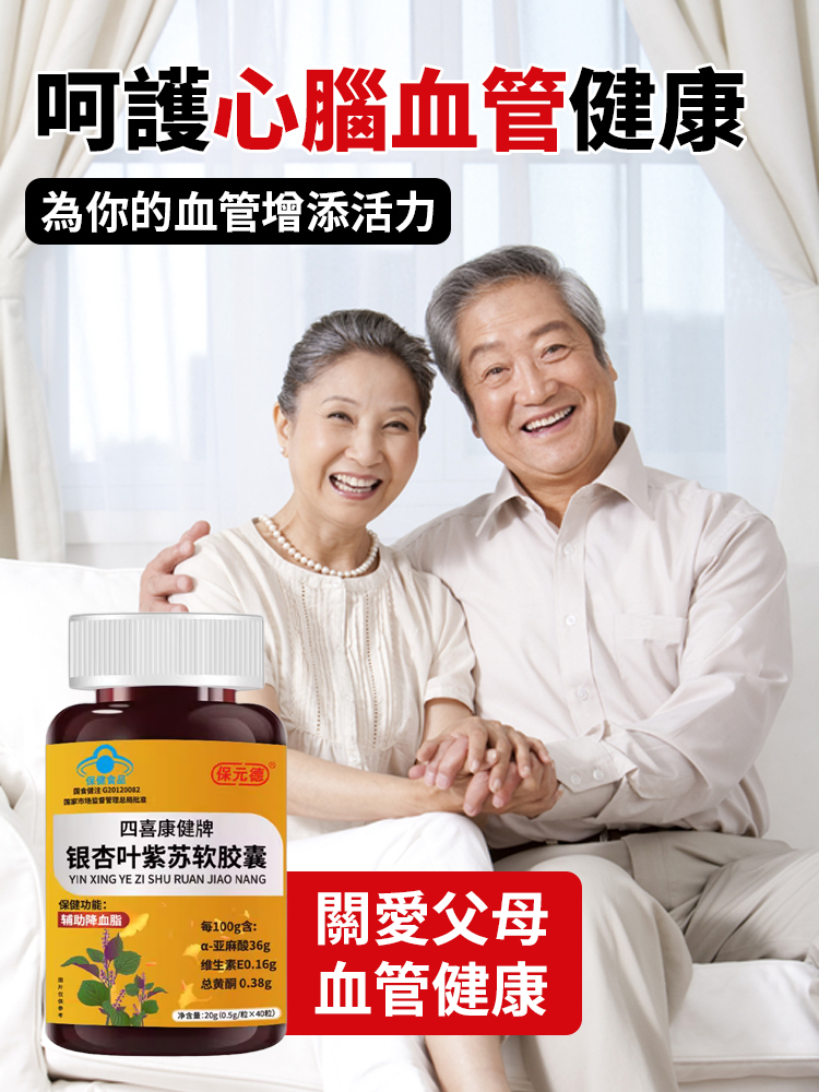 銀杏葉紫蘇軟膠囊