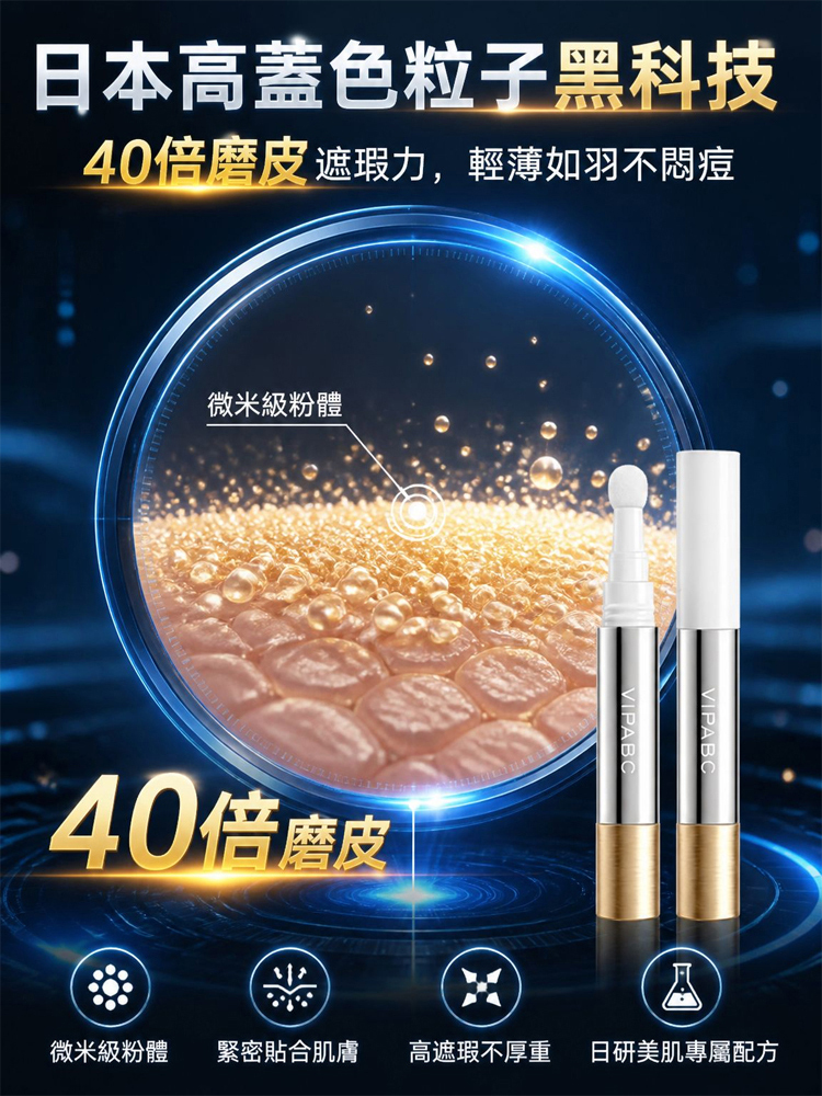 【日研美肌】微光防水無暇養膚遮瑕筆