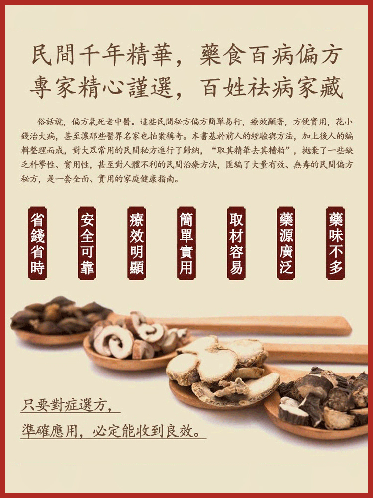 【傳世名方】小方子治大病書籍正版