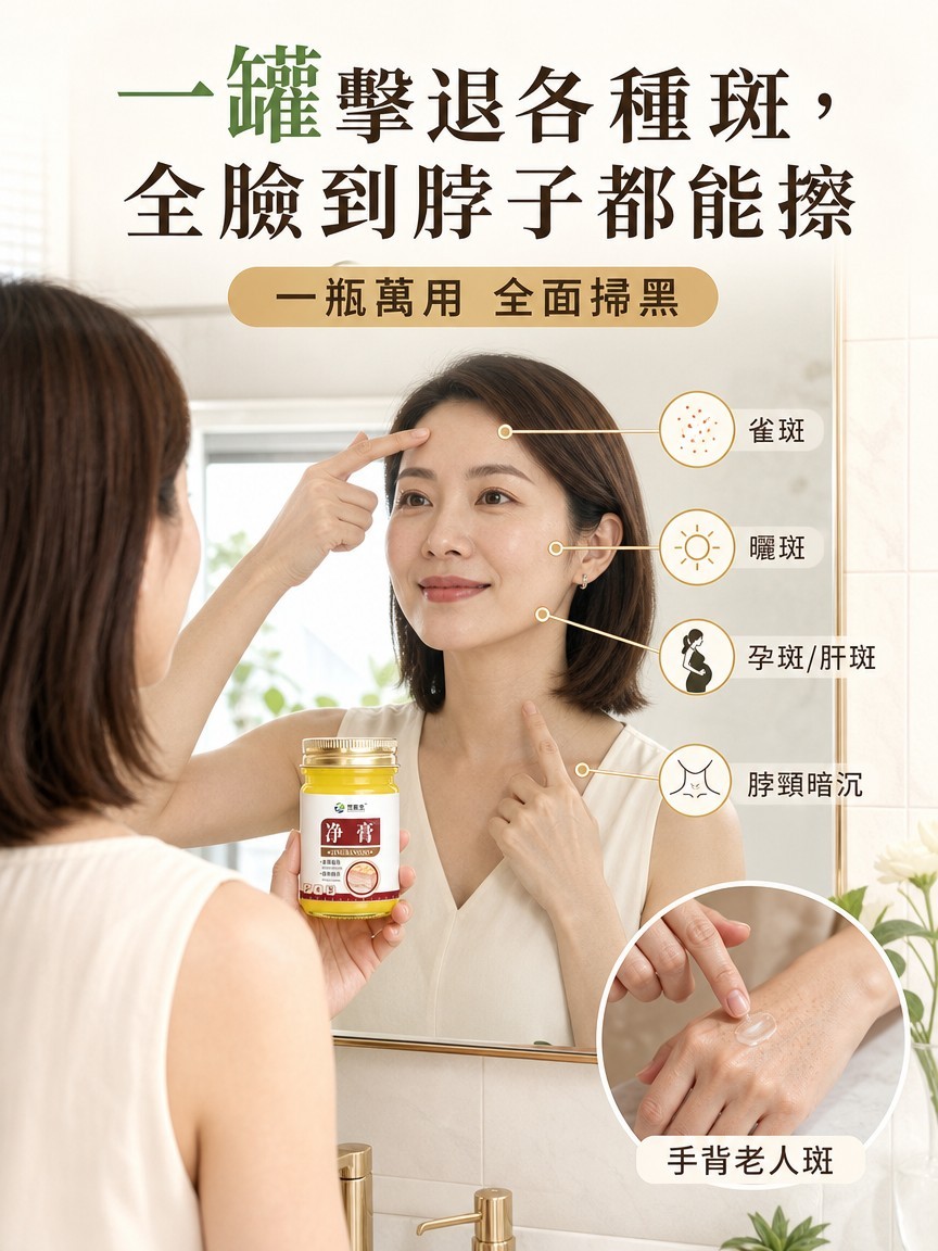 植物精華祛斑淨膏
