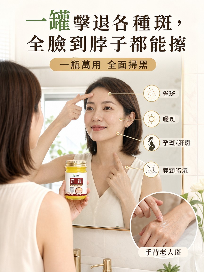 植物精華祛斑淨膏