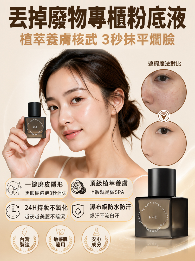 持妝遮瑕零感粉底液