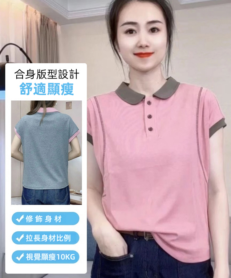 夏季時尚顯瘦百搭減齡撞色短袖