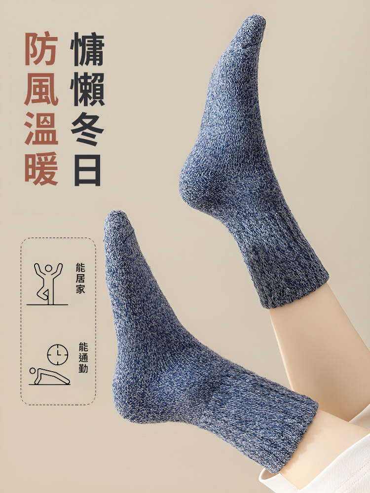 3A級保暖御寒羊毛襪