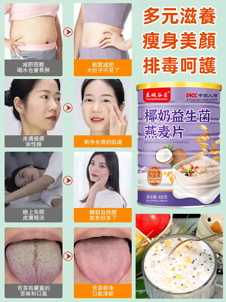 【促進腸蠕動】椰奶益生菌燕麦片