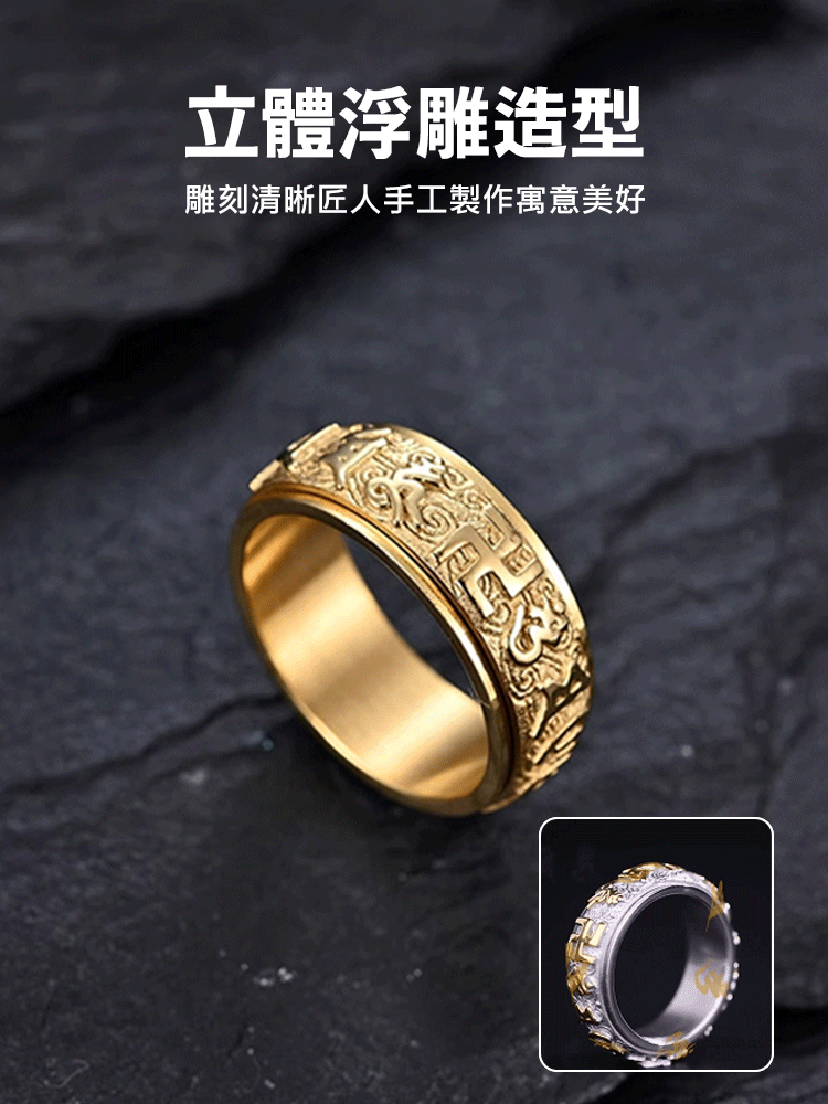【轉運辟邪】六字真言旋轉戒指