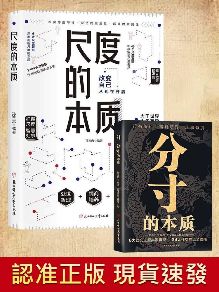 《尺度的本質》社交高情商智慧溝通