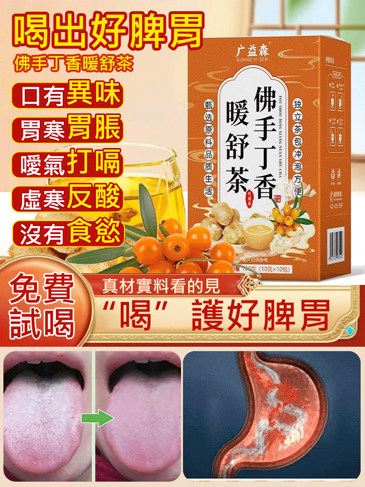 佛手丁香暖舒茶