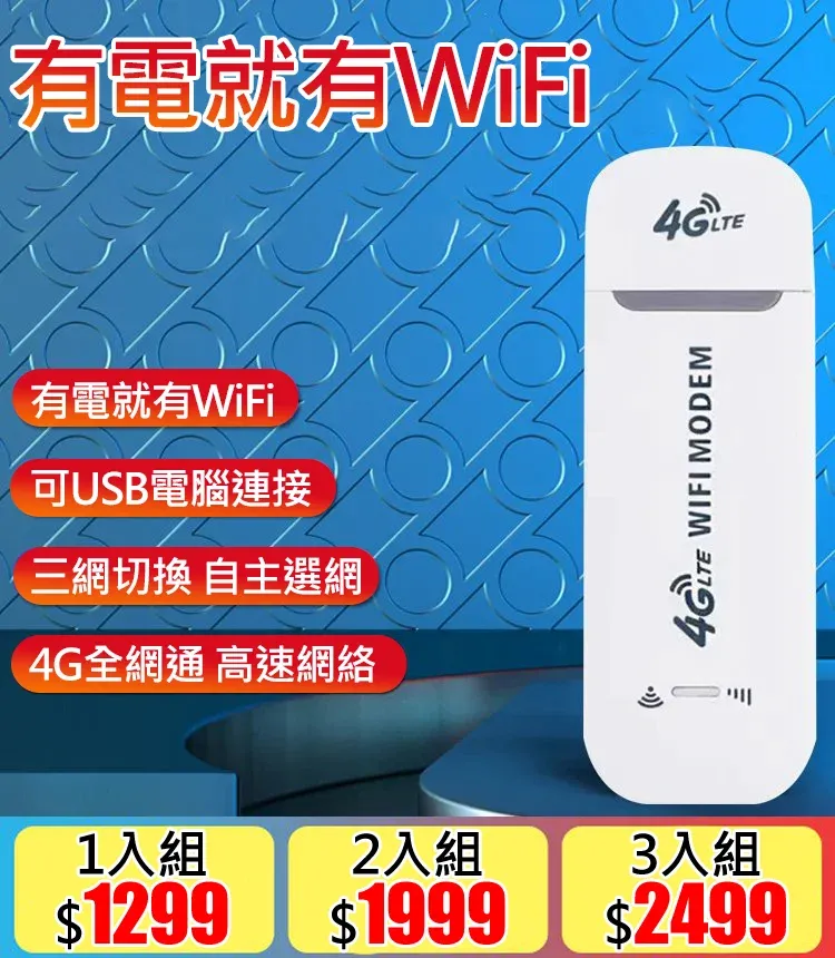 無線上網卡托隨身WIFI
