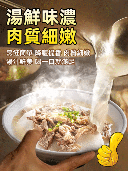 【四代傳承】牛羊肉湯料包