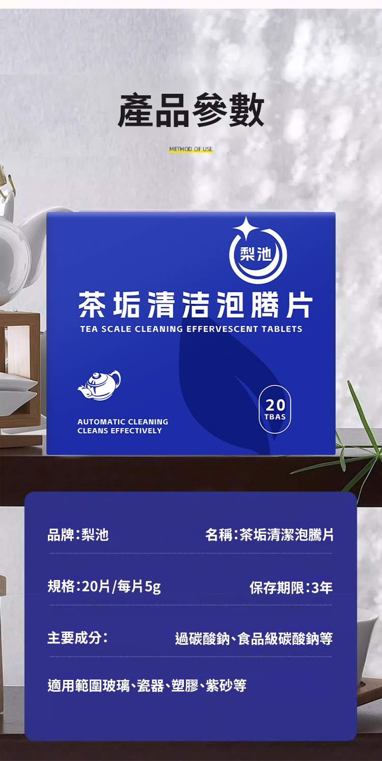 翻译件-SL-【强效一泡净】活氧茶垢多种污渍清洁泡腾片-1249896-系统_21.jpg