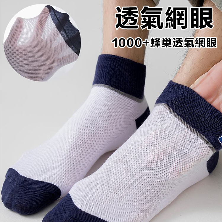 男士網眼商務襪子