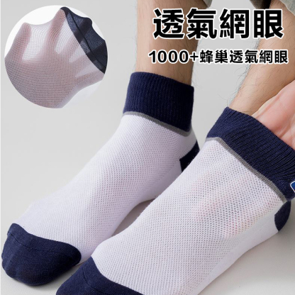 男士網眼商務襪子