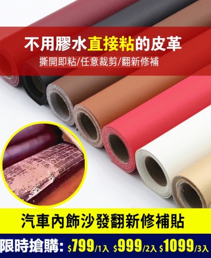 強力皮革修補自粘貼