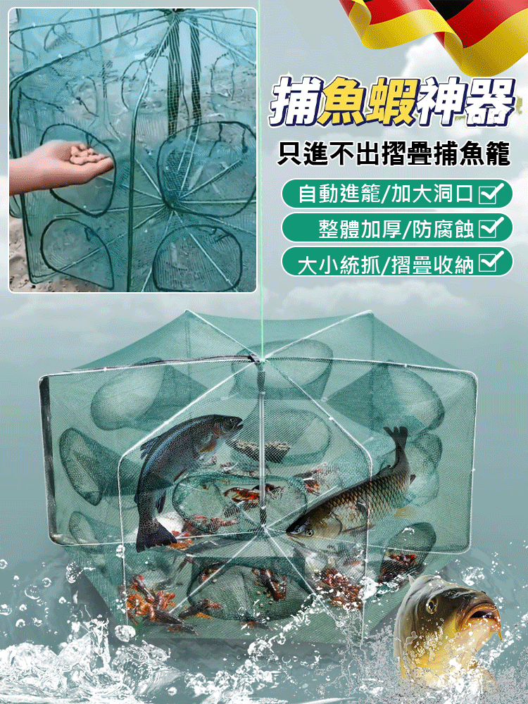 【捕魚達人】自動折疊加粗捕魚籠