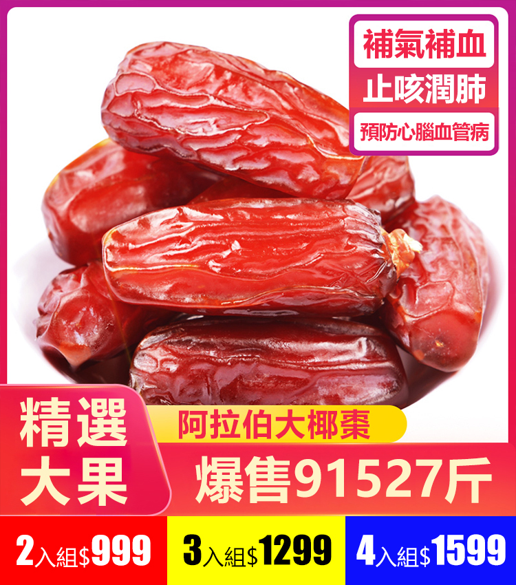 沙特頂級椰枣