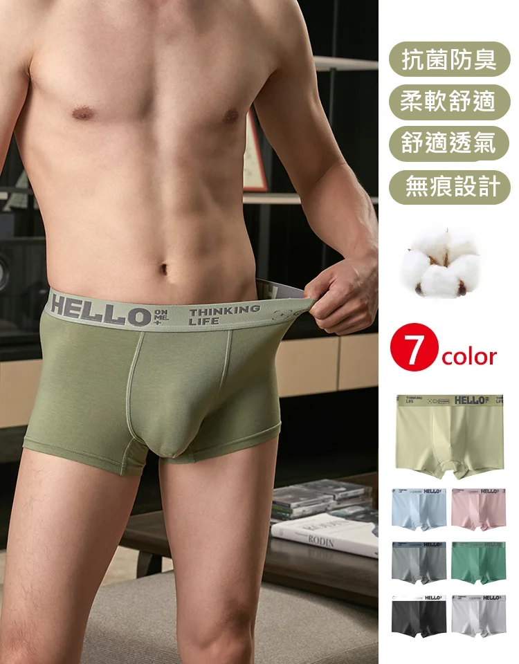 無痕男士平角褲