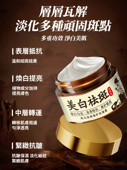 美白祛斑修護抗皺霜