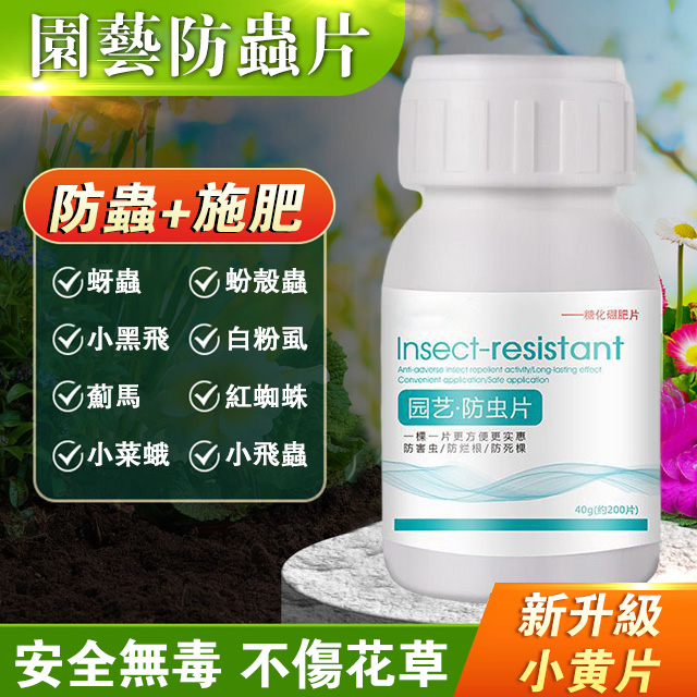 園藝防蟲片