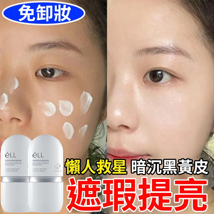 自然提亮裸妝懶人素顏霜