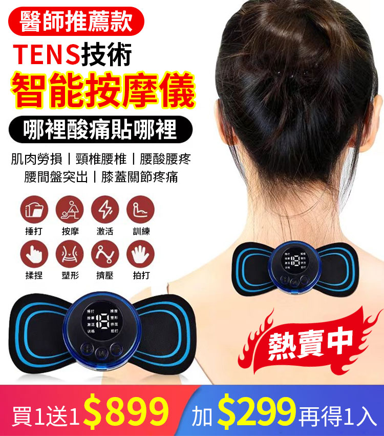 EMS智慧迷你按摩貼
