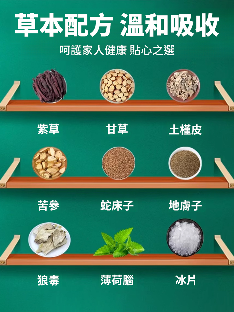 苗族純草本止癢抑菌膏