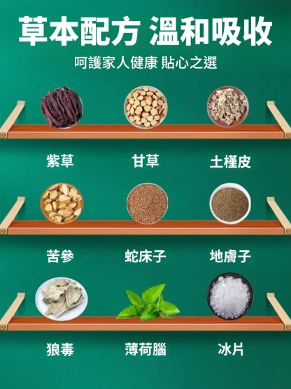 苗族純草本止癢抑菌膏