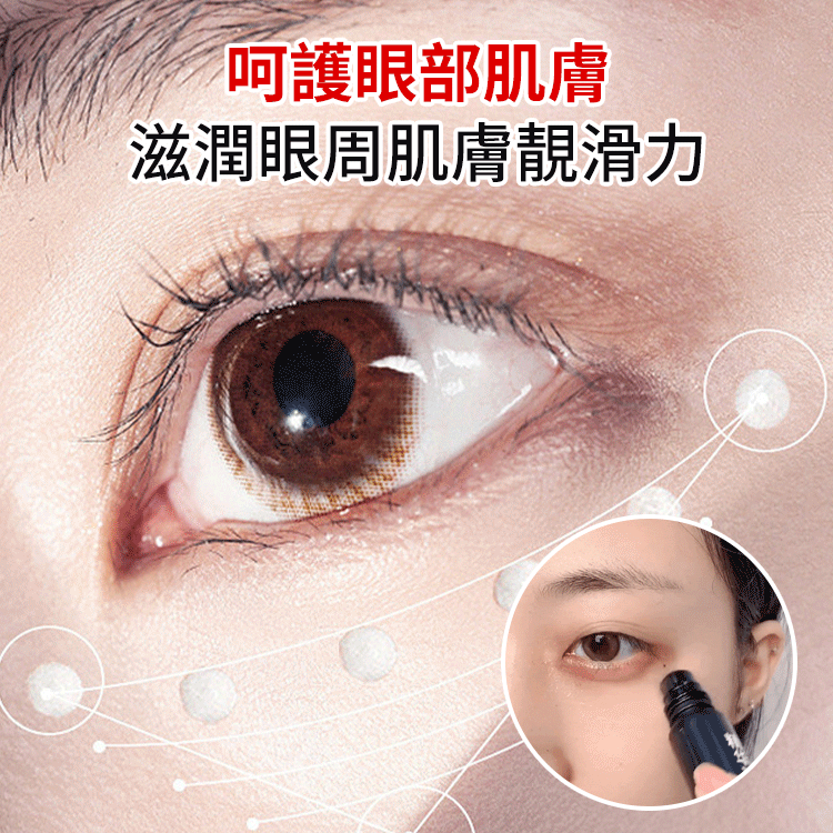 緊致抗皺眼部精華油