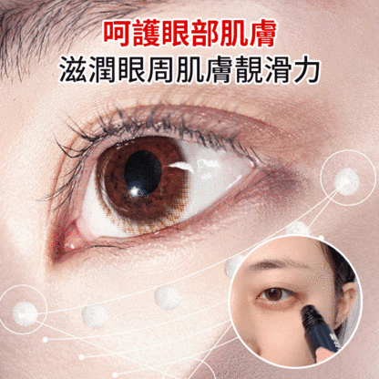 緊致抗皺眼部精華油