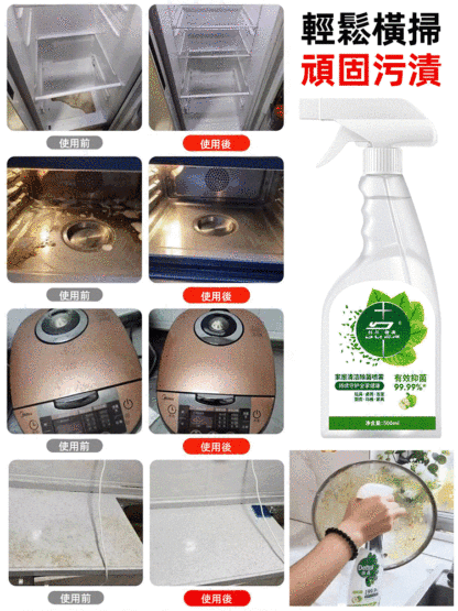 【除菌率99.9%】多功能除菌清潔劑