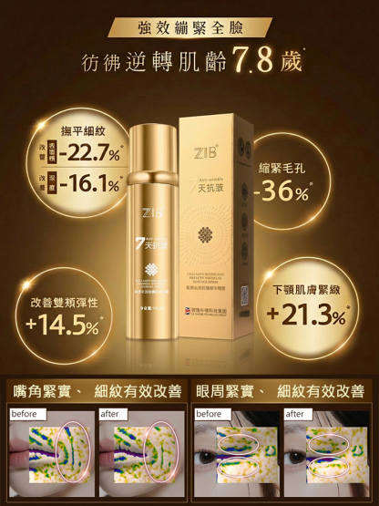 膠原水光抗皺精華液