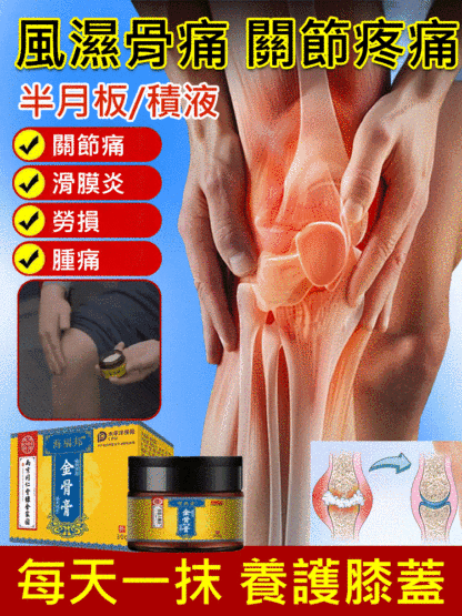 金骨膏