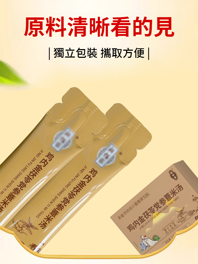 雞內金茯苓黨參薏米湯